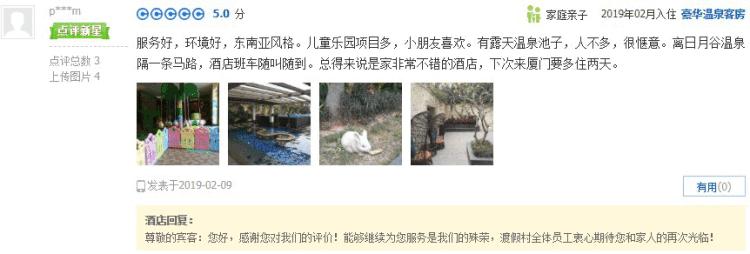 厦门日月谷温泉度假村吃饭,厦门日月谷温泉要带什么