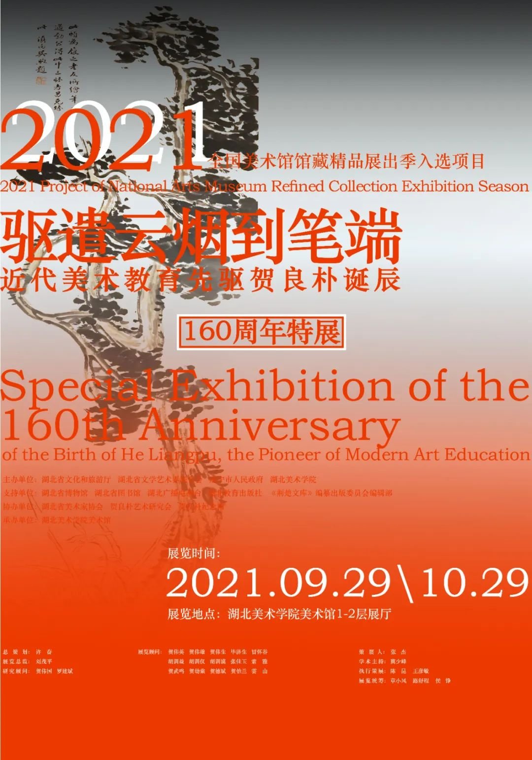 贺良朴作品,参观贺良朴暨贺氏六代书画展有感