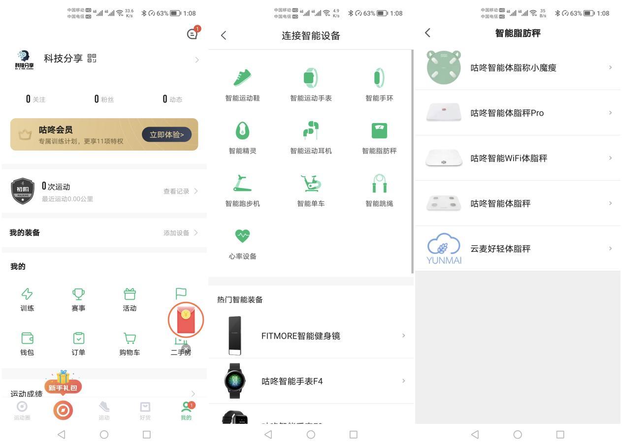 咕咚体脂秤到底靠不靠谱,平价体脂秤测评