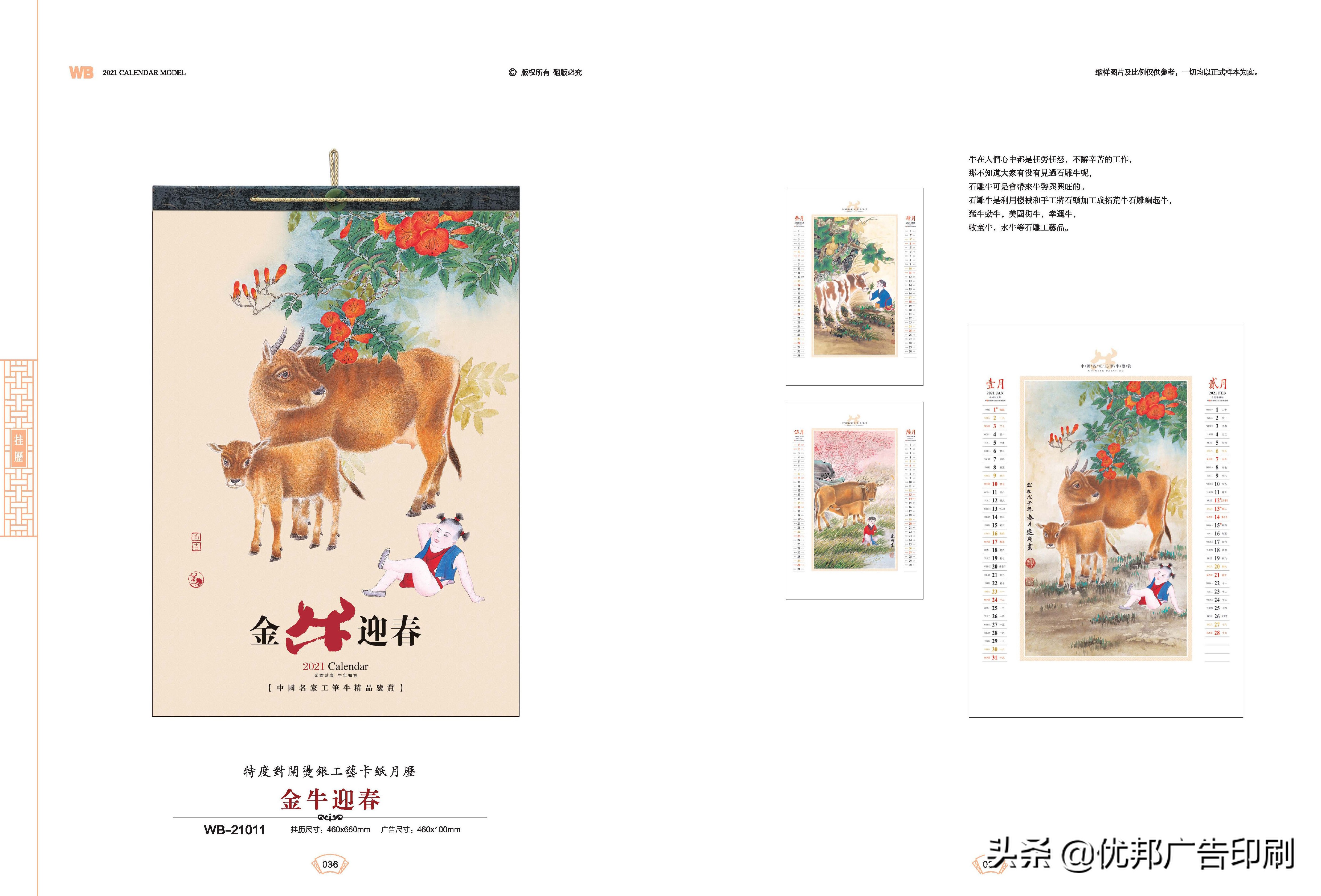 2021年牛年挂历吊牌图片,2021牛年挂历