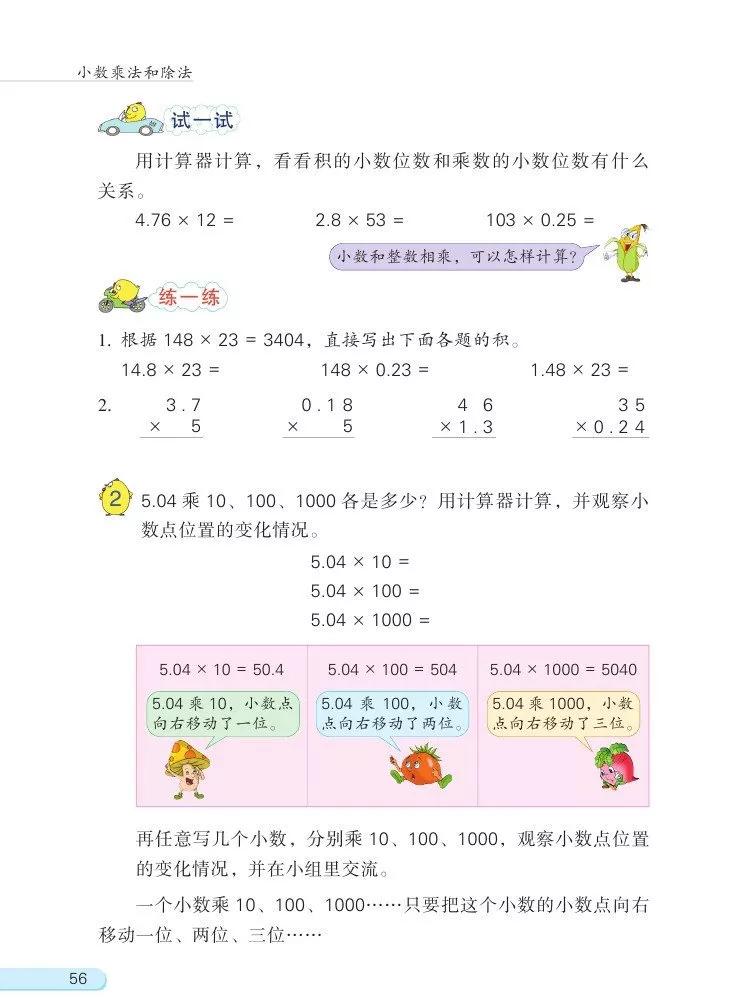 苏教版五年级下册数学电子课本,苏教版五年级下册数学课本答案