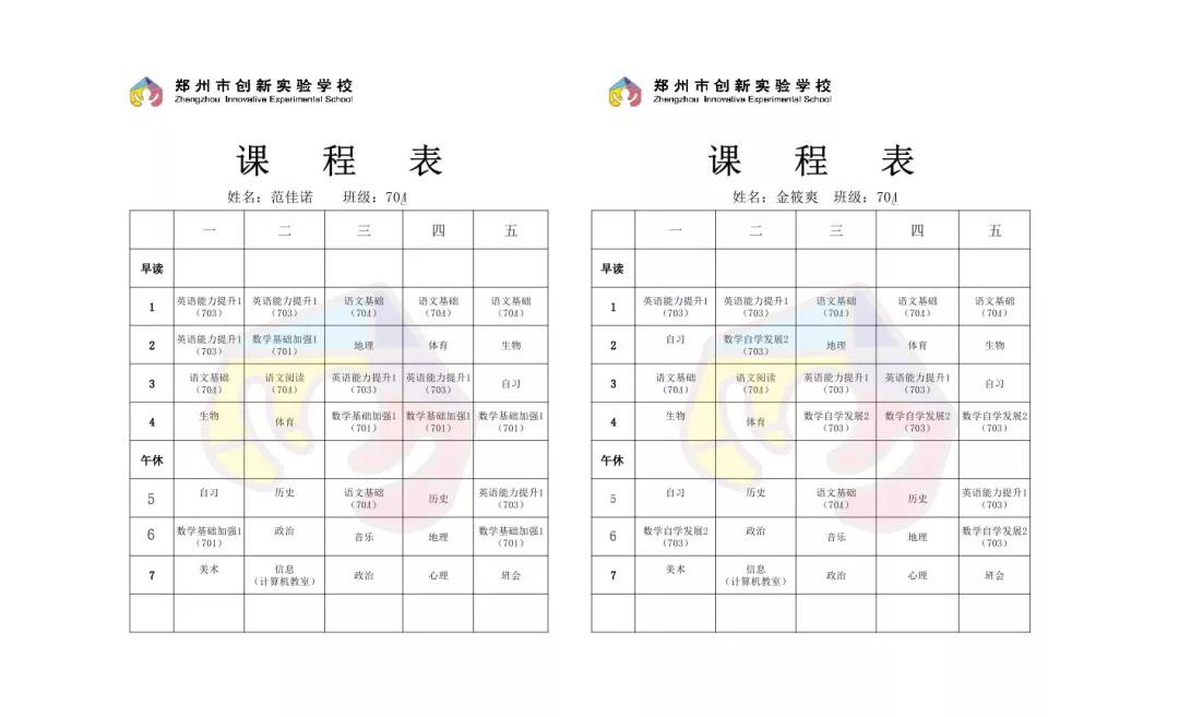 郑州市创新实验学校金桂校区,郑州市创新实验初中学校怎么样