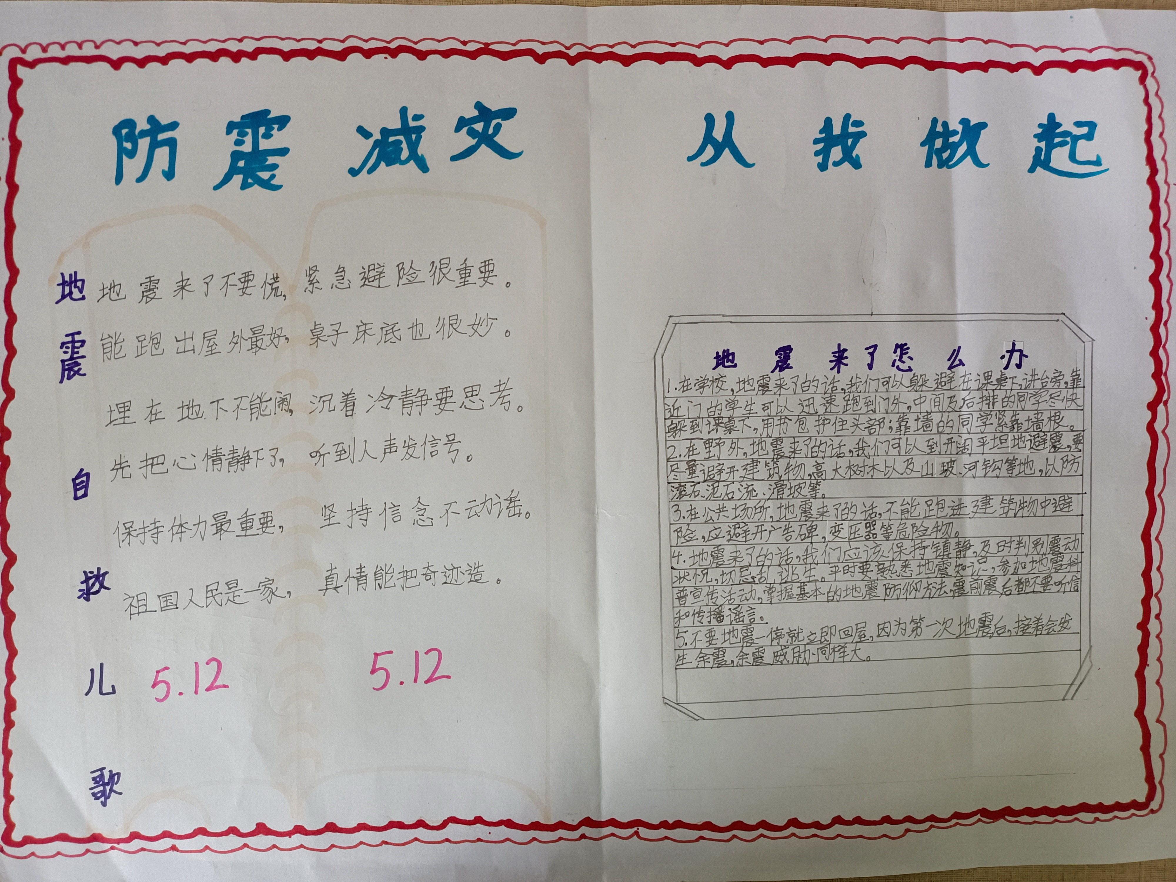 防震减灾的手抄报简笔画,幼儿园防震减灾的手抄报