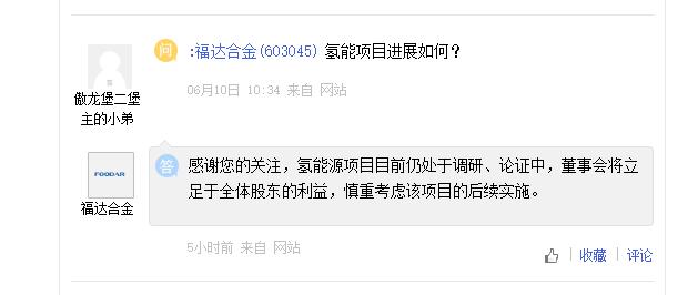 福达合金项目,福达新能源项目