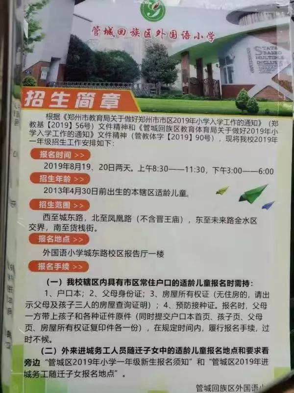 郑州各区十大小学,郑州市公办小学前十所