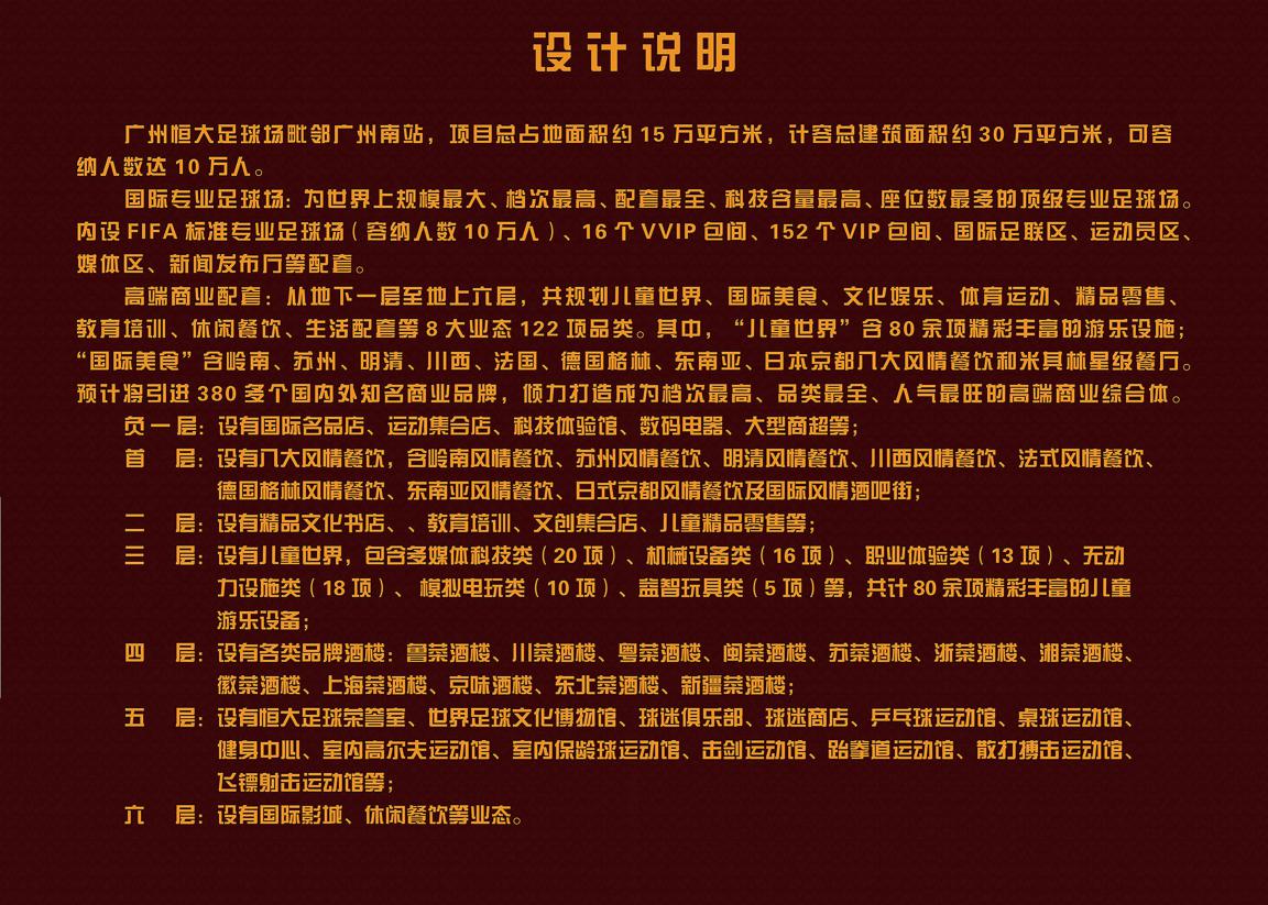 最美恒大足球场,恒大足球场重新设计