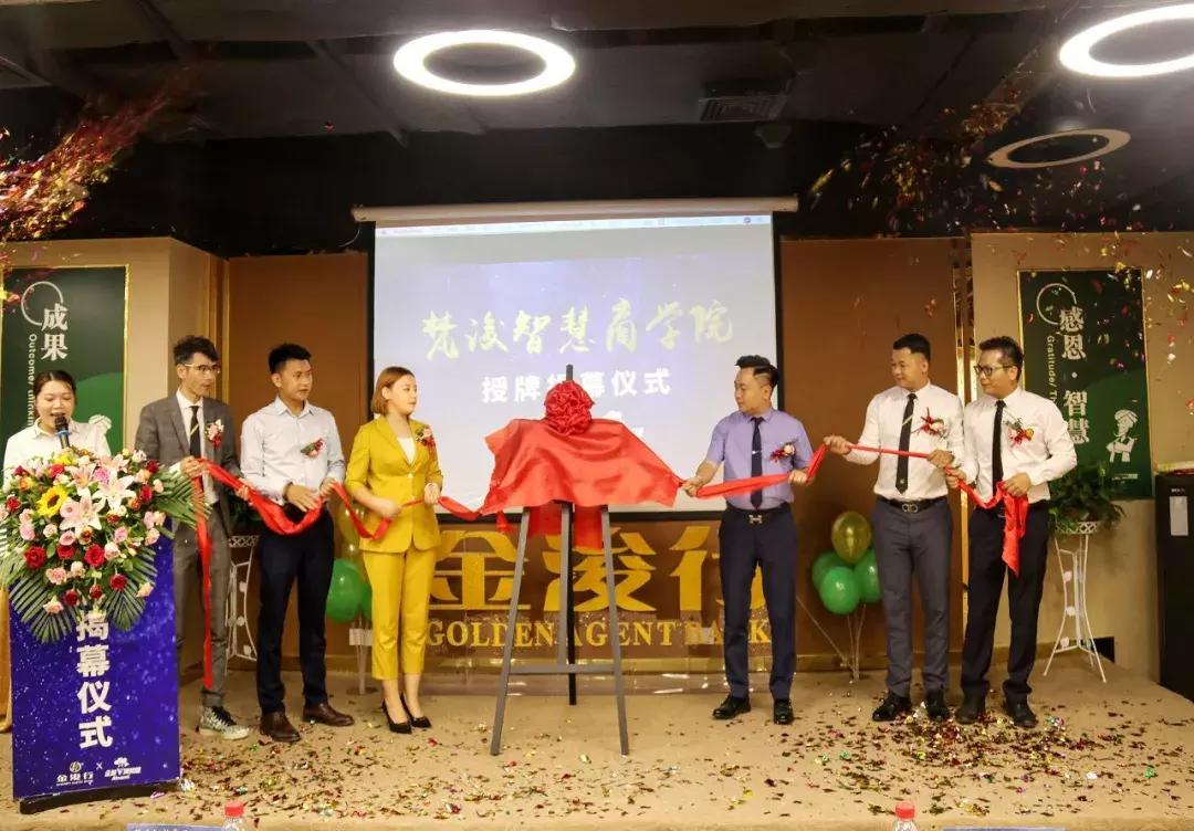 【梵浚·智慧商学院丨因慧起航，浚升梦想】