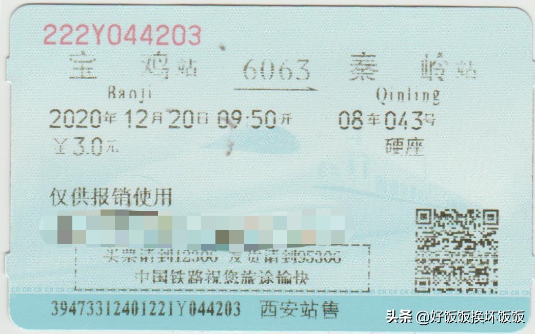 2020年冬日秦岭的6063慢火车(后附攻略)