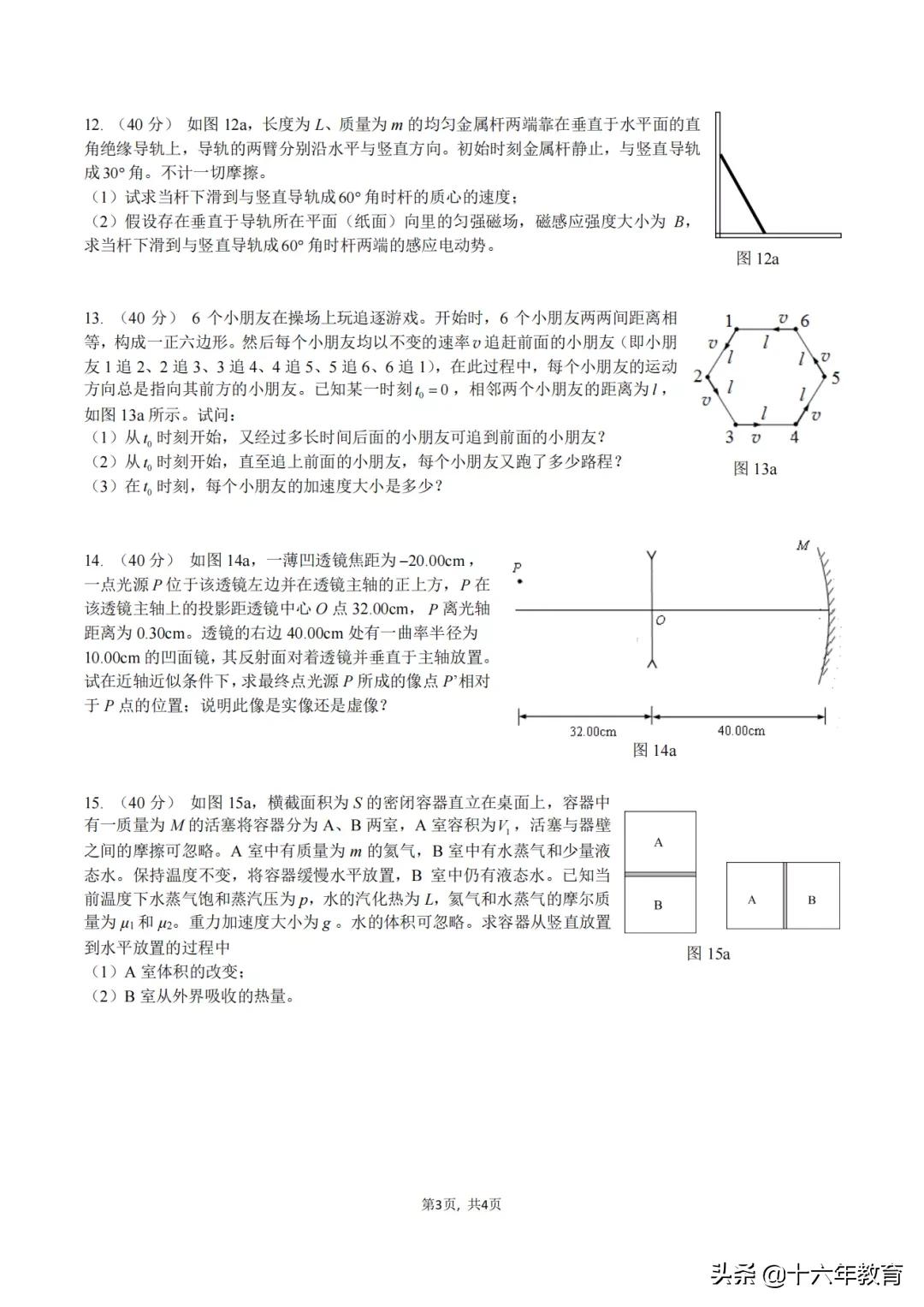 第39届全国中学生物理竞赛题讲解,2024全国中学生生物联赛初赛试题