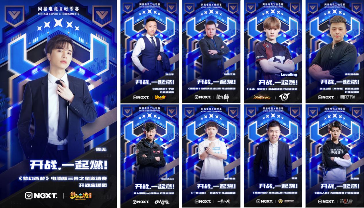 网易电竞next2019秋季赛,网易电竞next明日之后直播