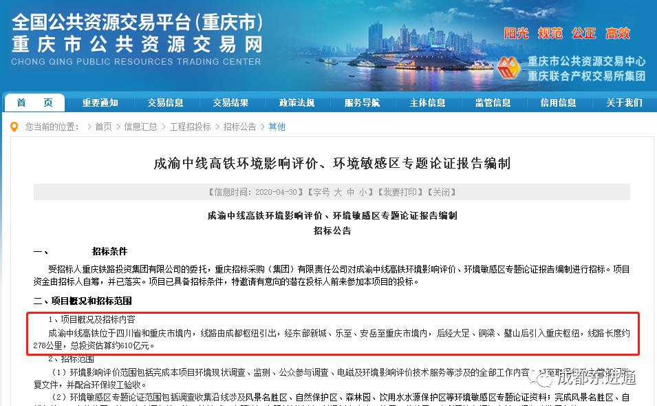 成渝中线高铁成都段最新消息如何,成渝中线高铁怎么接入天府站