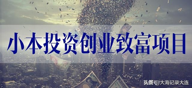 大连5万元加盟什么项目,大连5万元小吃加盟店项目