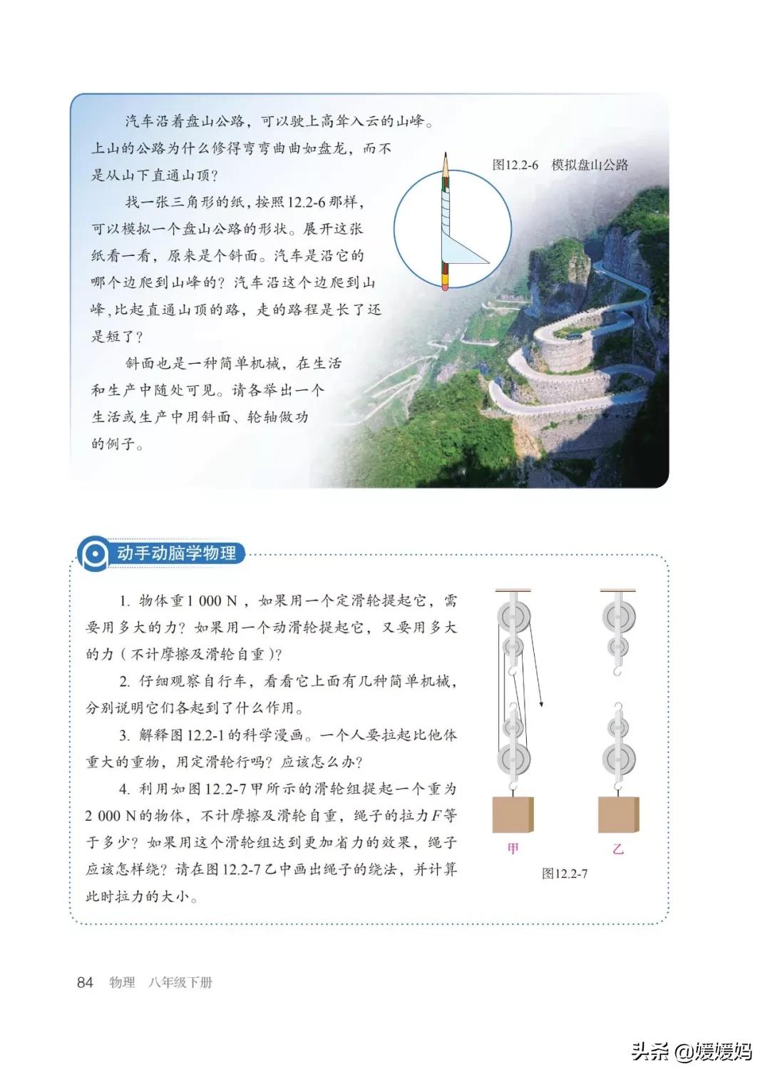 寒假八年级物理预习教辅,物理沪粤版八年级下册课本教材