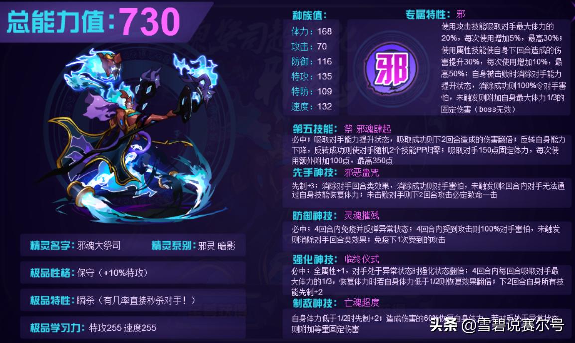 赛尔号12周年许愿pve精灵推荐,赛尔号天梯精灵强度