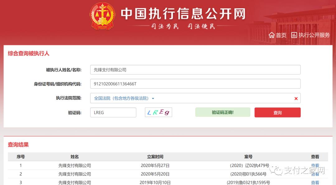 这两家第三方支付公司丧失一重要资质