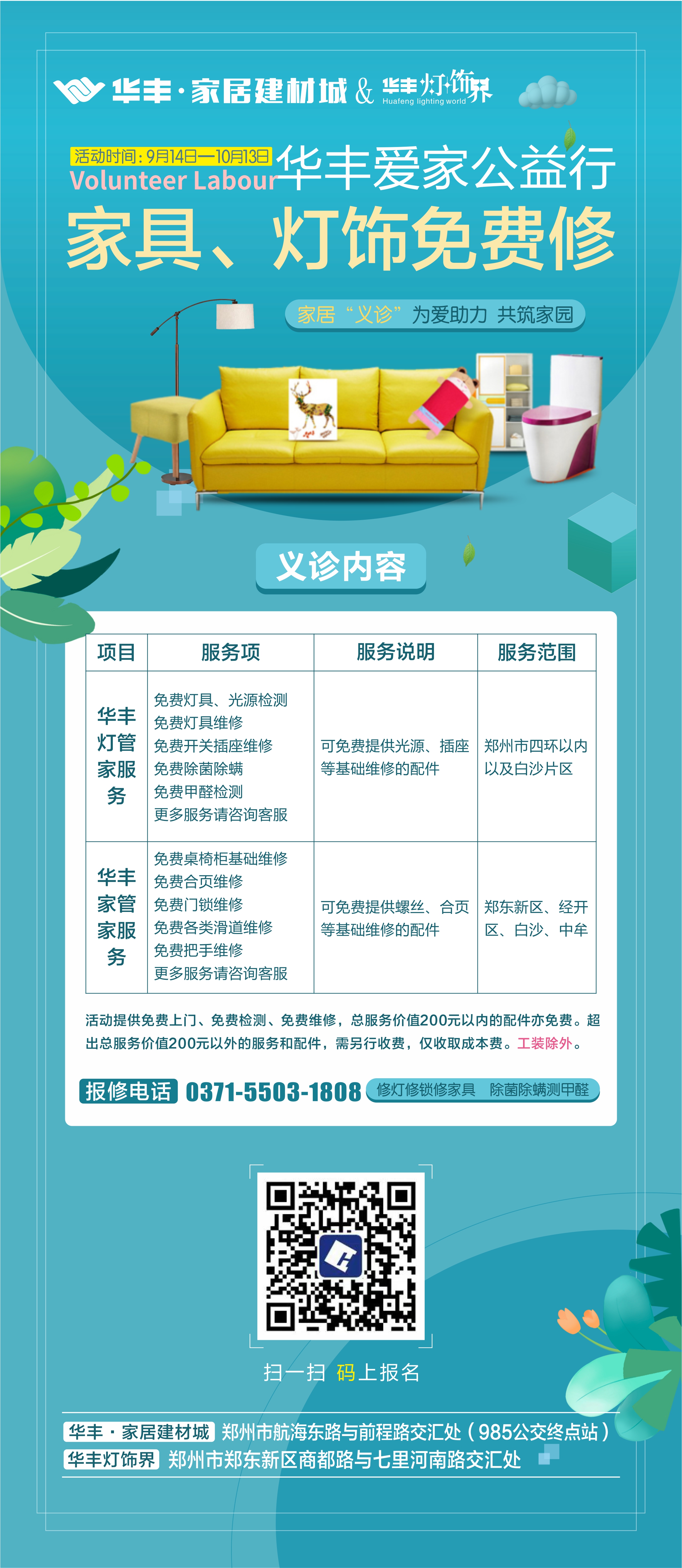 为爱助力，共筑家园郑州一企业为千户家庭提供免费家居维修服务