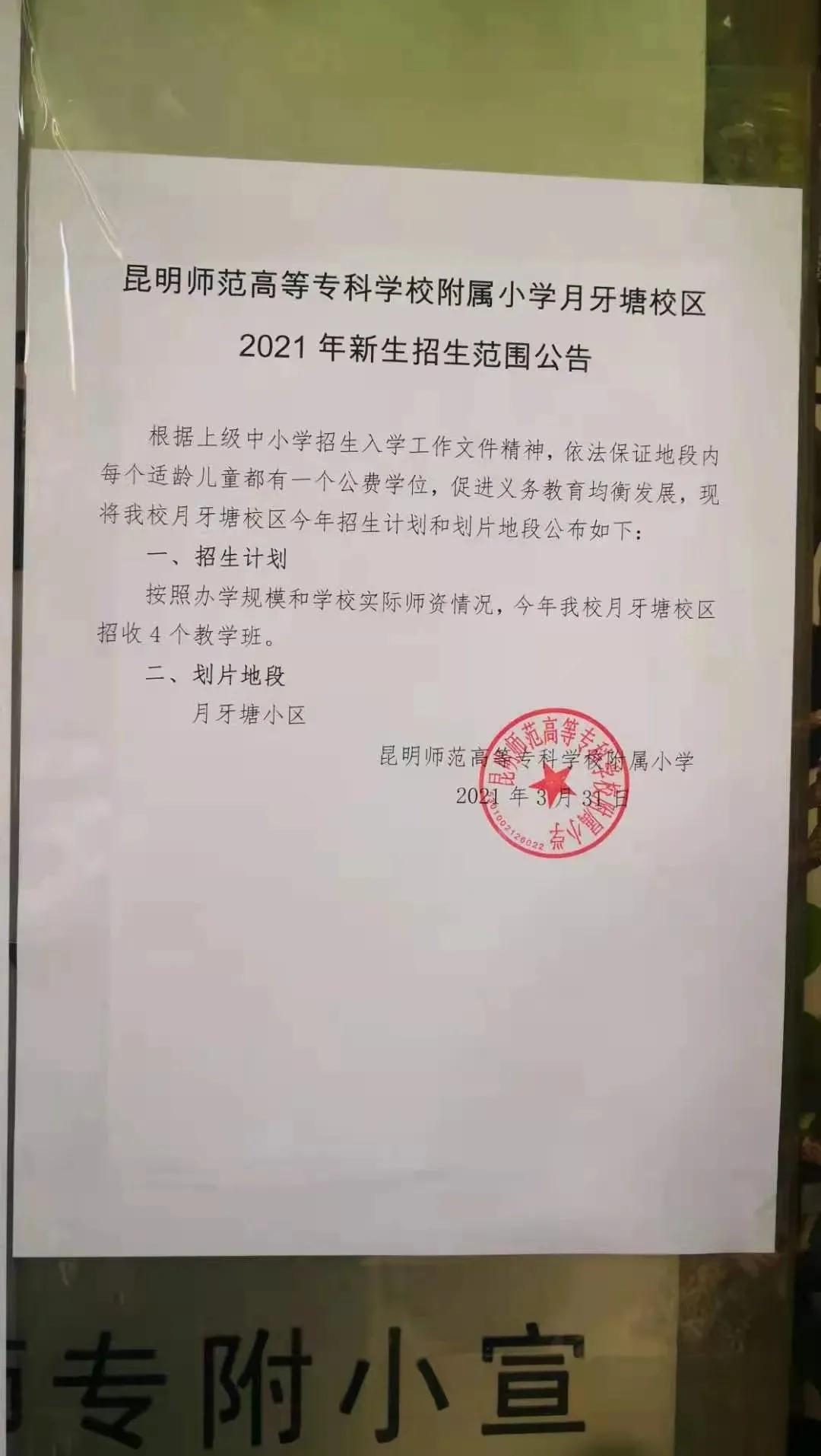 昆明西南海划片上哪个公立小学,昆明主城区281所小学划片信息