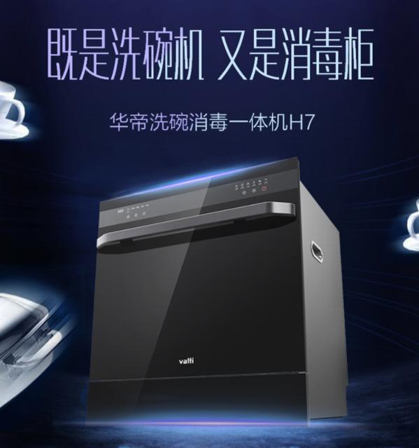 华帝h7s嵌入式洗碗机的使用,华帝ie7洗碗机怎么单独消毒
