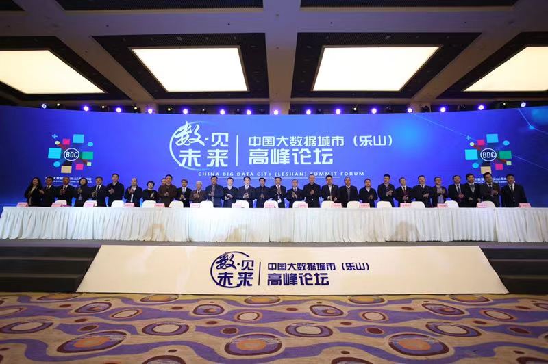 京东云亮相中国大数据城市（乐山）高峰论坛，助力乐山创新发展