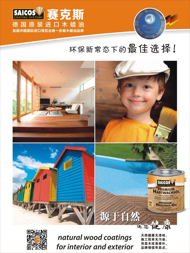 德国赛克斯木蜡油价格 (德国赛克斯木蜡油与传统油漆对比)