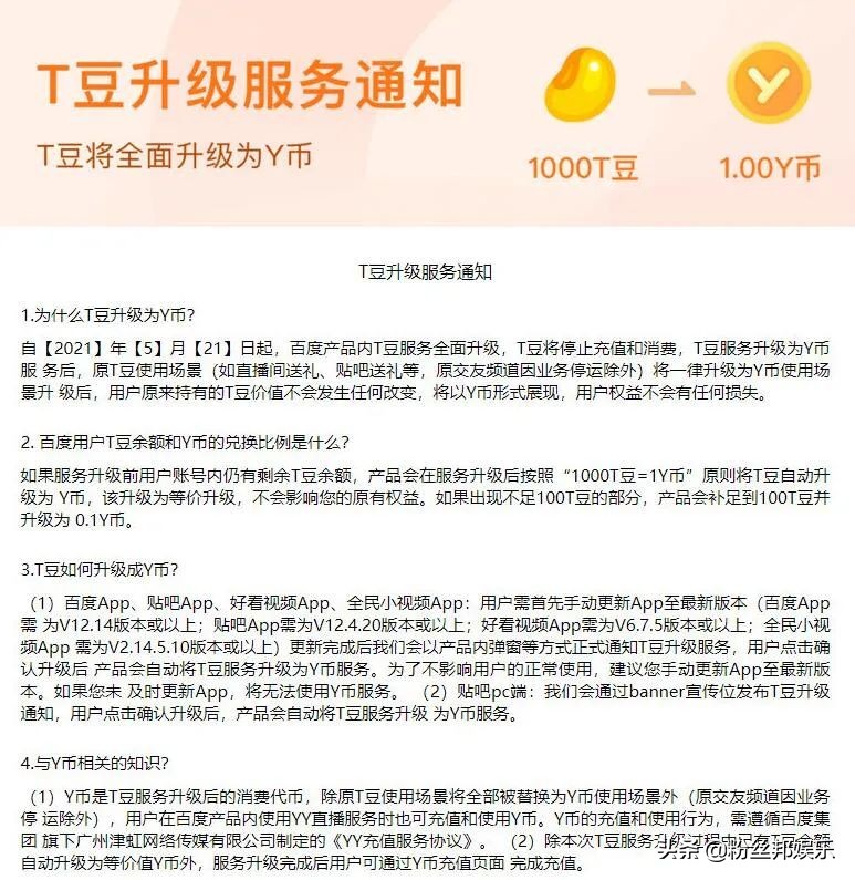 百度直播和yy直播互通吗,百度和yy合并