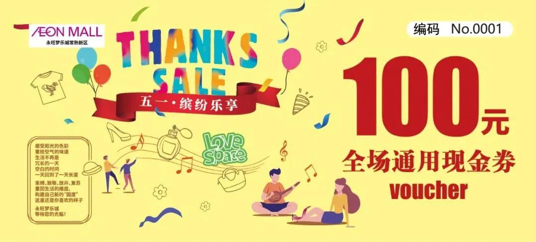 1元吃甜品、1元嗨玩、5折团券……常熟多家商场五一优惠抢先看!