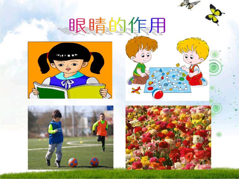 骞煎効鍥仴搴疯椽鍚冪殑钃濈溂鐫沺pt璇句欢,淇濇姢鐪肩潧鏁欐澶х彮鍋ュ悍ppt