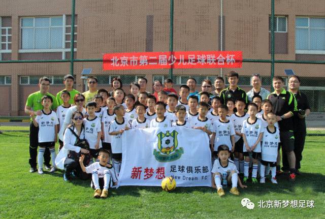 新梦想足球俱乐部,新梦想青少年足球