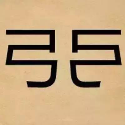 看图猜成语85个图像,看图藏成语图片