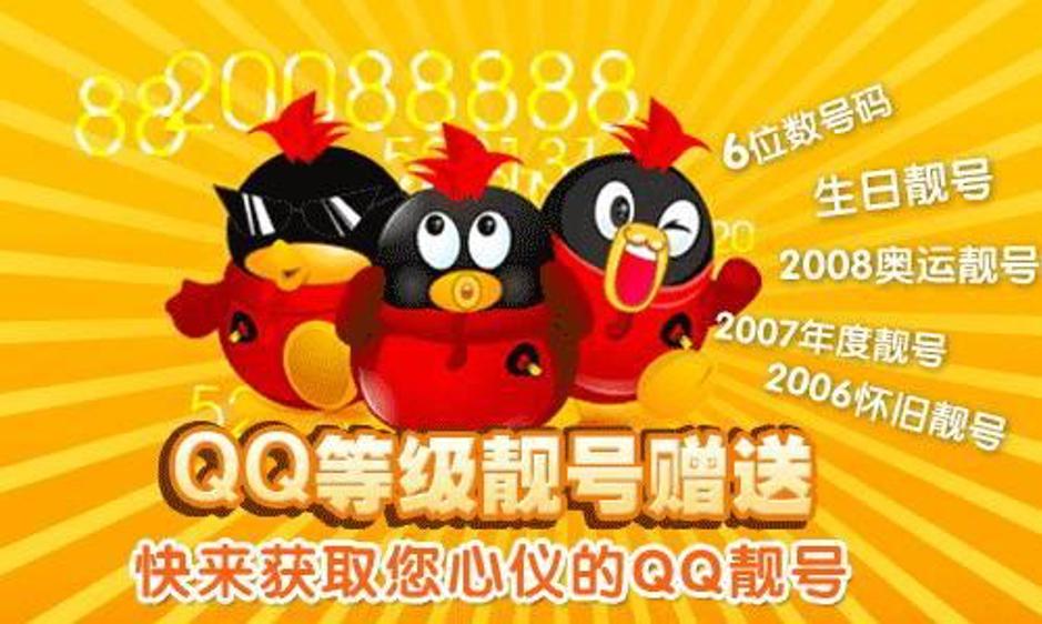 7位QQ靓号现只卖200多，潮流背后的商业规律是？