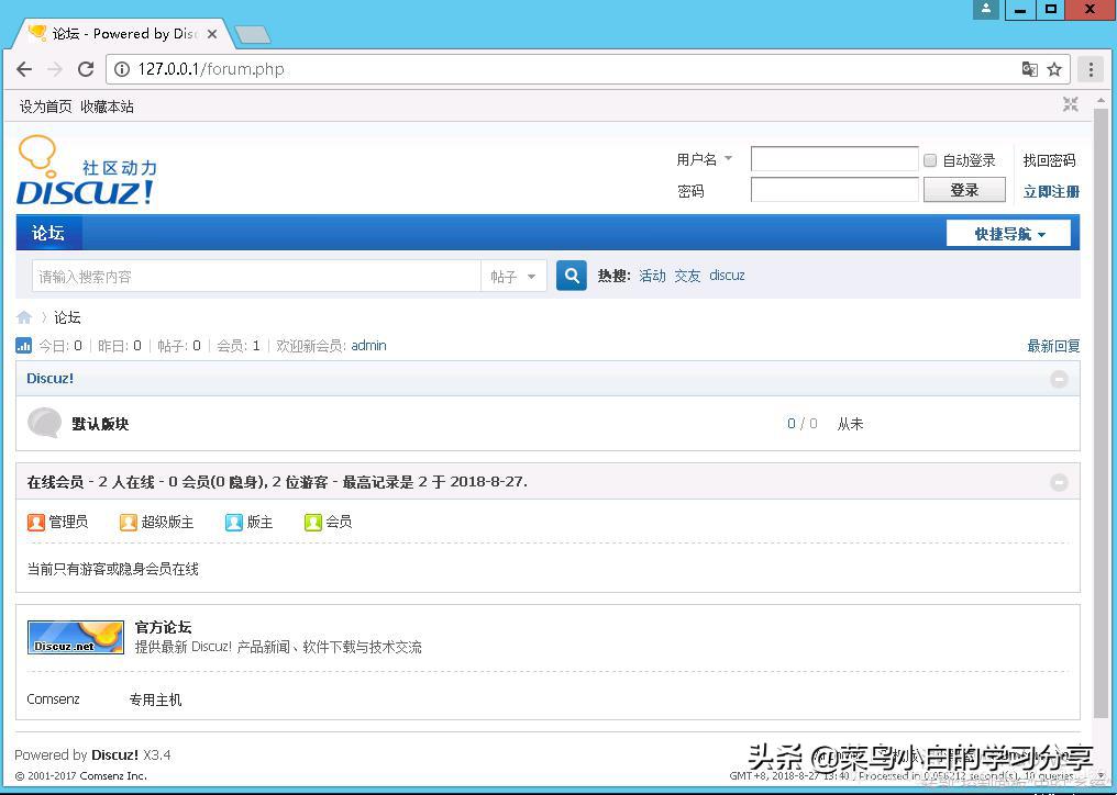 discuz论坛架设教程,discuz搭建论坛教程