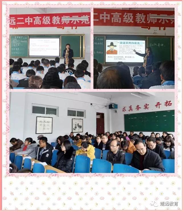 靖远二中高级教师示范课,高级教师示范引领课活动方案