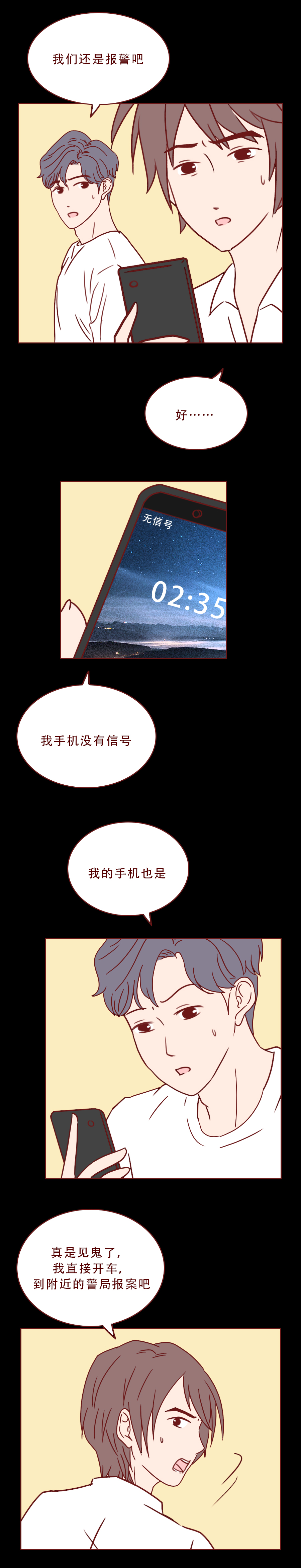 漫画箱女：男生出轨朋友妻子，不料落入陷阱，结局太可怕