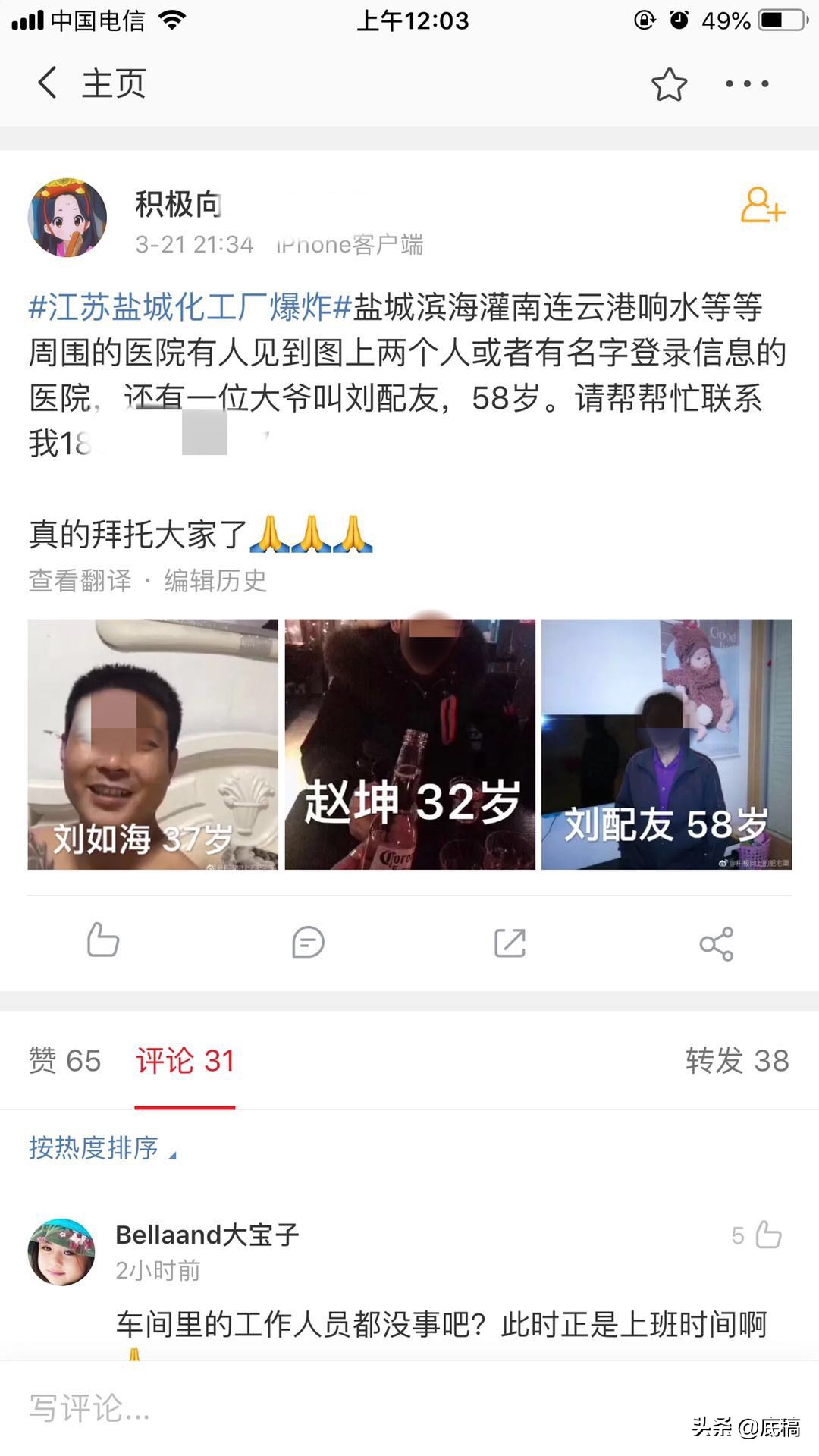 响水爆炸事故进展,响水3.21爆炸案幸存者