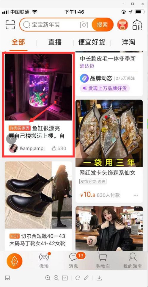 新版洋淘买家秀在哪里找,2019年洋淘买家秀玩法