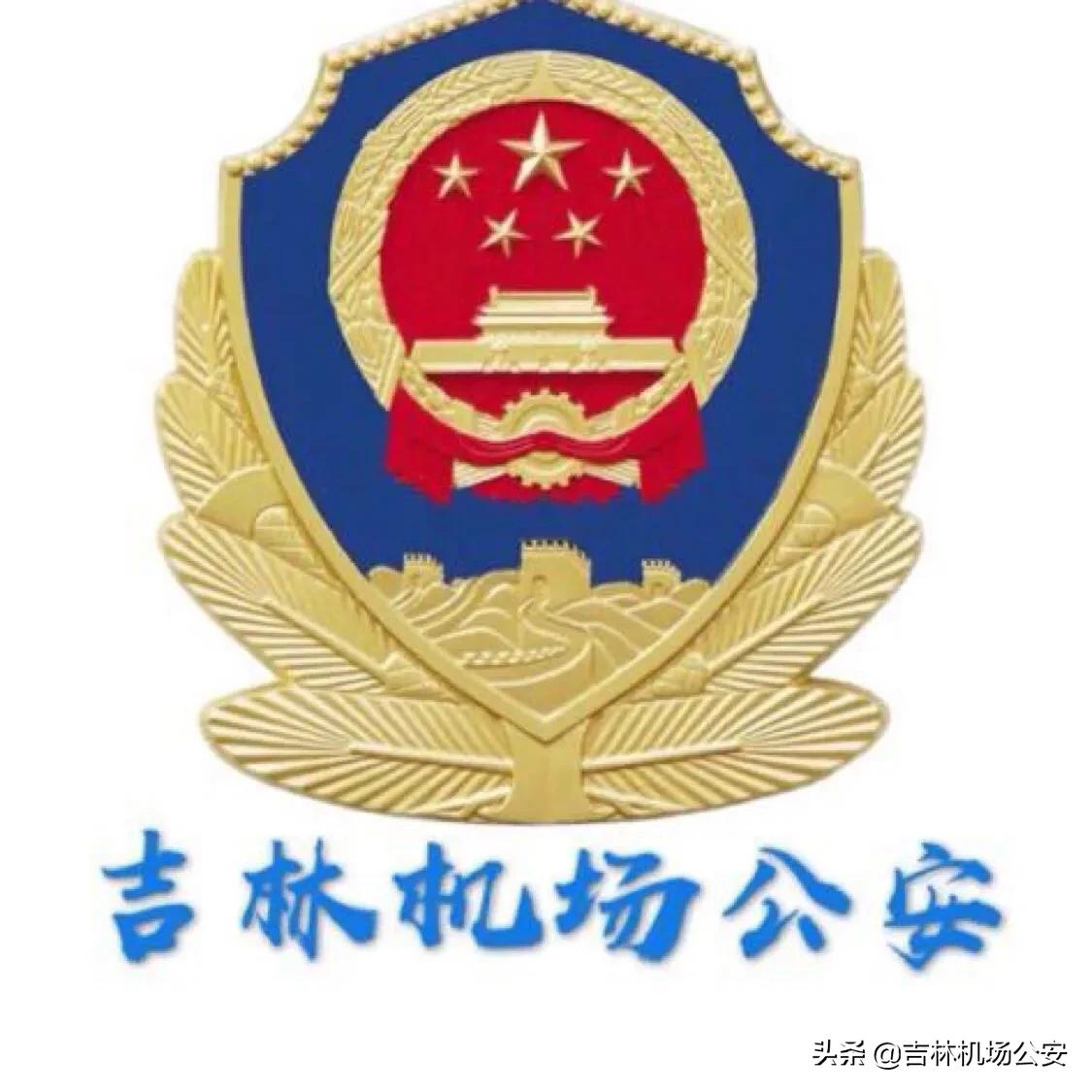 吉林公安便民措施,吉林省公安支援长春
