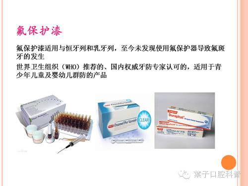 牙齿涂氟小知识,有氟牙可以涂氟吗