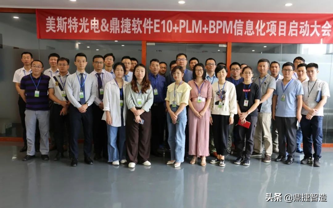 LED灯具生产专家—美斯特光电，携手鼎捷迈步信息化建设快车道