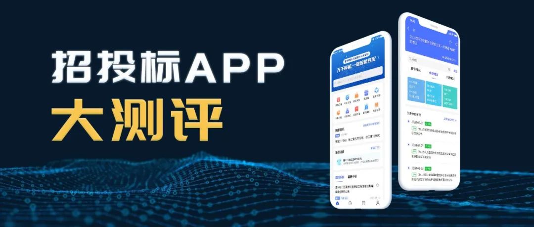 最好用的招标软件,招标信息网app哪个好