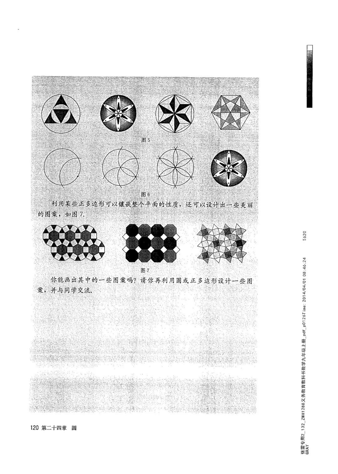 人教版数学九年级上册电子课本（高清可*载下**），暑假预习用