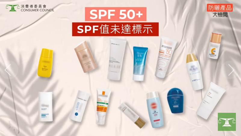 香港消委会防晒霜评测,大牌防晒霜测评不合规超标