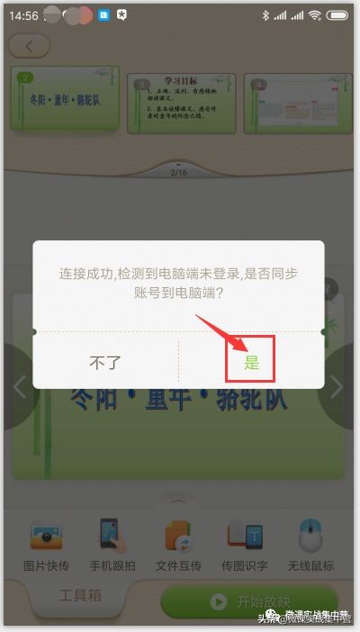 101教育ppt投屏功能使用教程,手机投屏ppt如何分步播出