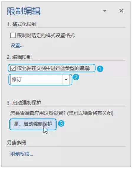 word兼容模式有文档保护,word保护文档免遭修改
