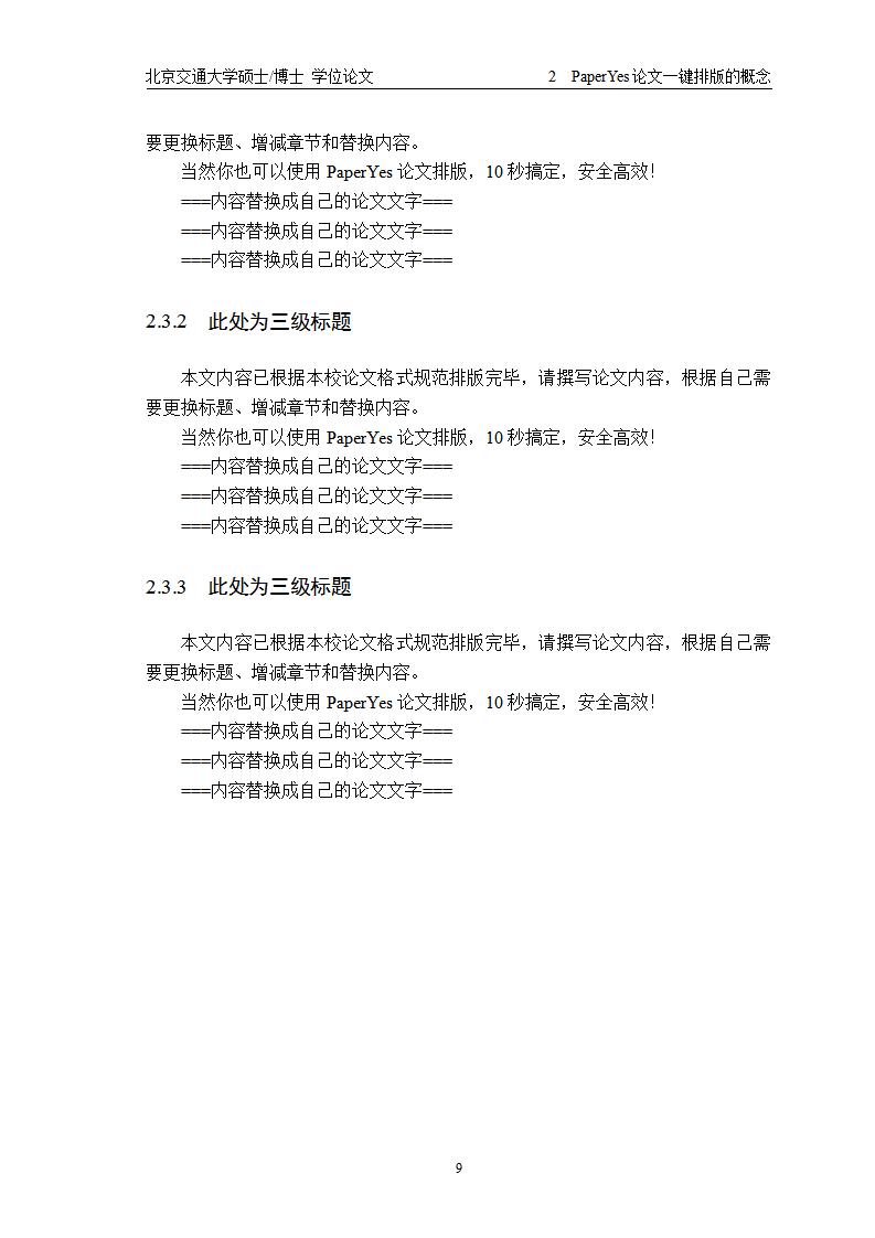 长安大学博士学位论文格式,上海交通大学博士毕业论文模板