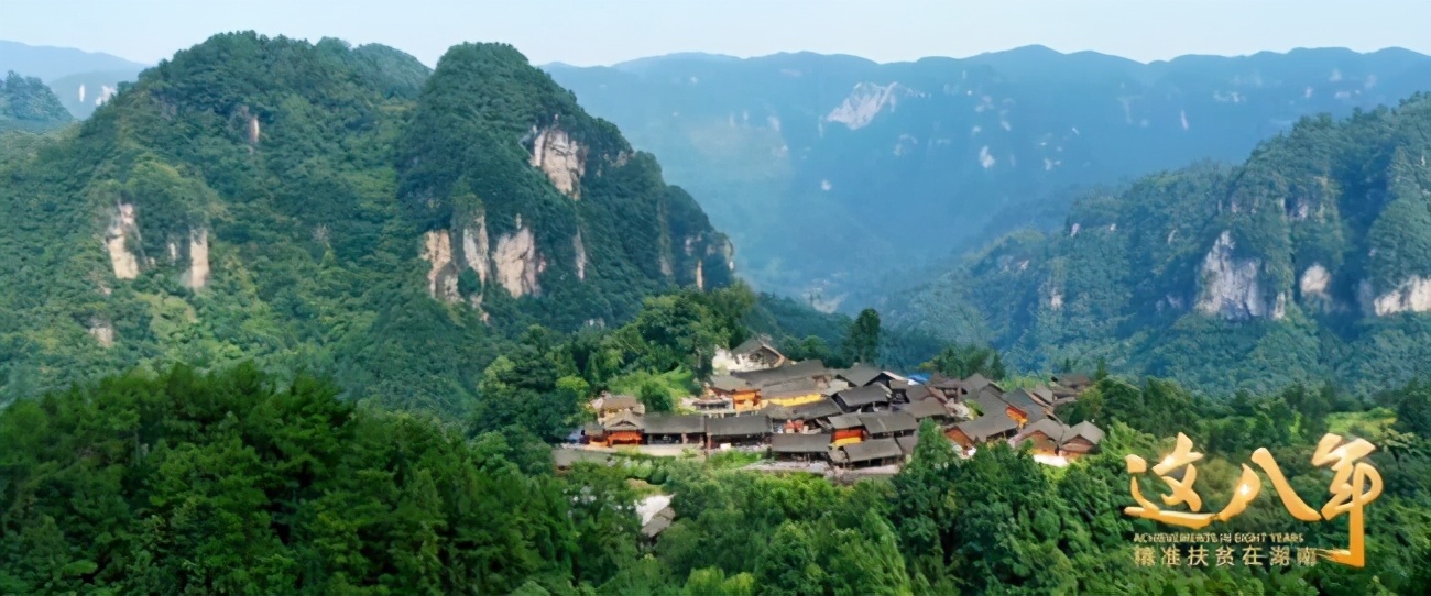 首倡之地的首倡之为《这八年——精准扶贫在湖南》：一部湖南精准扶贫影像志