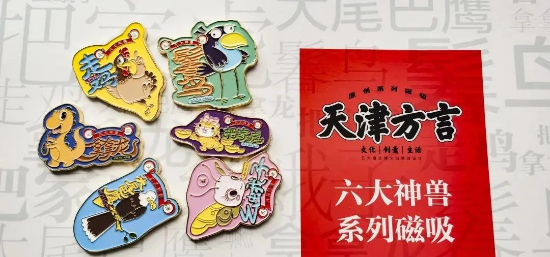 天津创意文创卡贴哪家实惠,天津创意文创卡贴哪家好