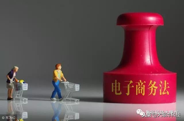 从今天开始电商法实施了!严禁刷好评、大数据杀熟等“套路”
