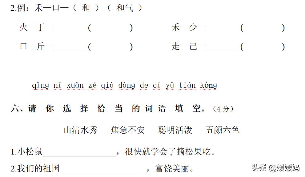 部编版一年级语文下册三单元测试,部编三年级下册语文一单元知识点