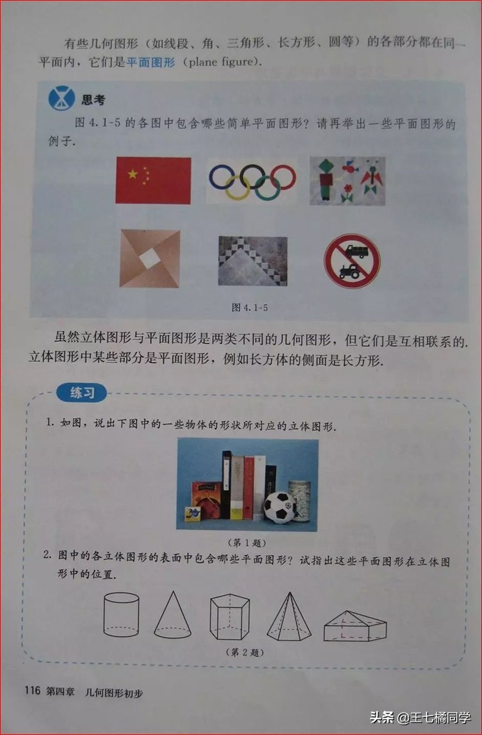 人教版初中数学家教,家教版七年级上册数学