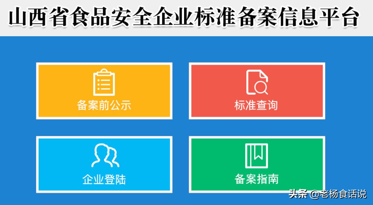 食品标准备案,省食品安全企业标准备案查询